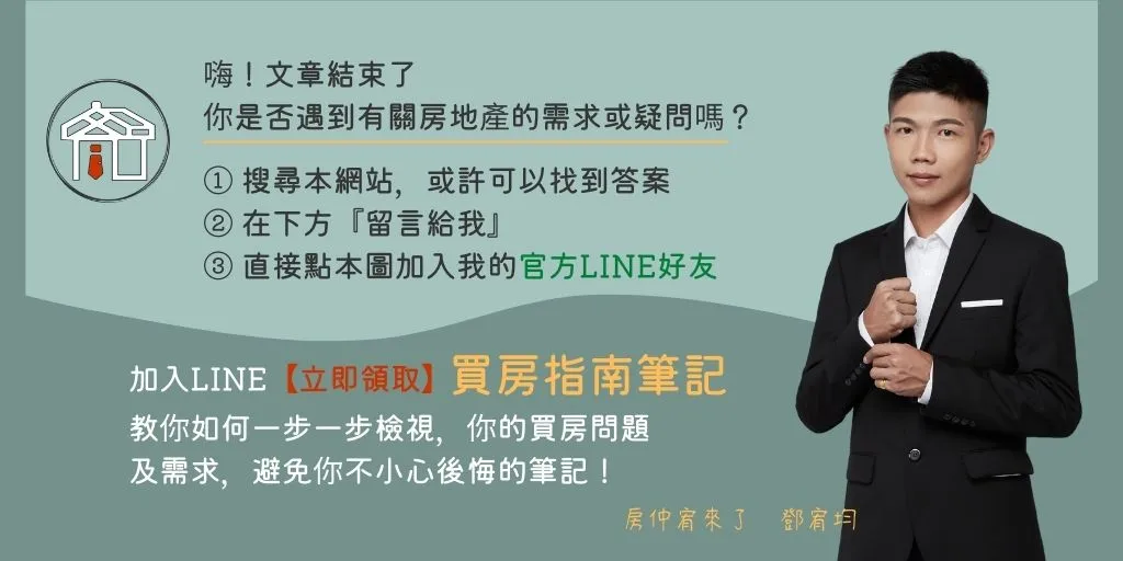 【台中買房|掌握買房注意事項】不用看100間房就能買對房子|房仲宥來了 19 立即加入『房仲宥來了』LINE好友免費領取買房指南筆記