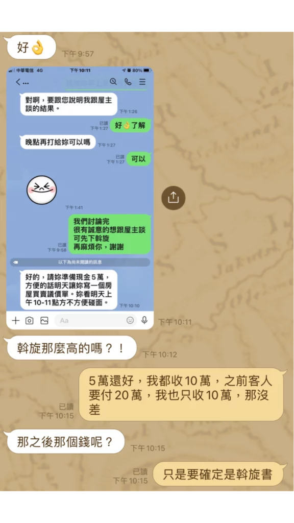 主動約明天要跟陳小姐收斡旋金