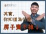【實價登錄｜其實，你知道為什麼，房子賣不掉！】太平區8年高質感社區房子賣不掉的困境，買方不下斡旋出價｜台中房仲｜委託賣房｜房仲宥來了