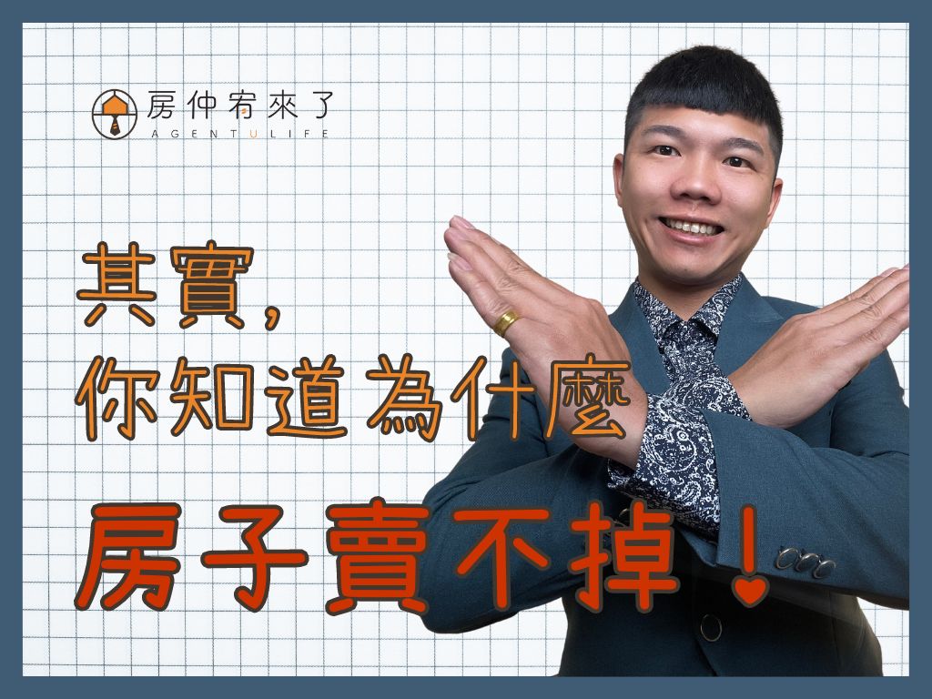 【實價登錄|其實,你知道為什麼,房子賣不掉!】太平區8年高質感社區房子賣不掉的困境,買方不下斡旋出價|台中房仲|委託賣房|房仲宥來了 13 【實價登錄|其實,你知道為什麼,房子賣不掉!】太平區8年高質感社區房子賣不掉的困境,買方不下斡旋出價|台中房仲|委託賣房|房仲宥來了