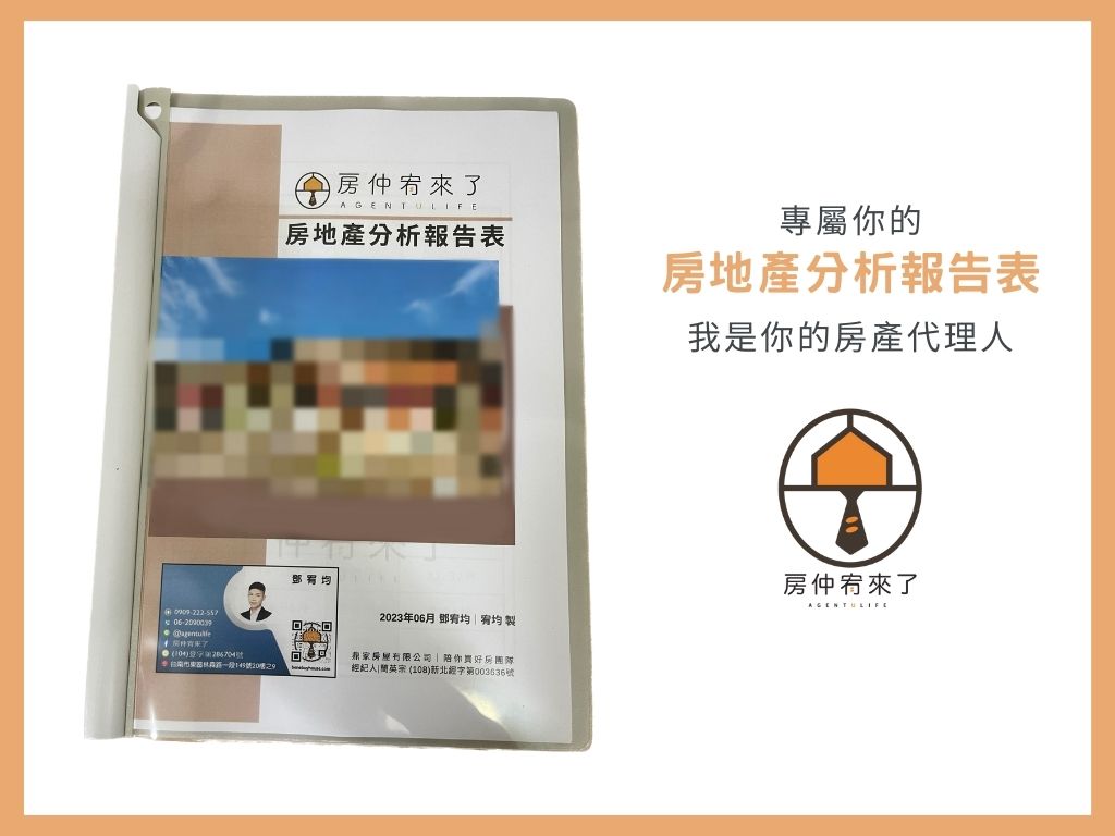 【房屋買賣】自己賣房子可以省4%仲介費,但這樣賣房子,除了省心還更高價|台中賣房|台中房仲|房仲宥來了 31 為什麼賣房子要找宥均?