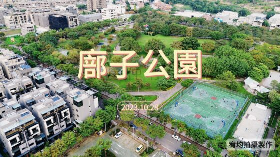 【北屯區空拍｜廍子公園】｜廍子重劃區｜廍子區段徵收｜臺中市（大坑風景地區）都市計畫｜112年10月28日拍攝｜台中房仲｜房仲宥來了