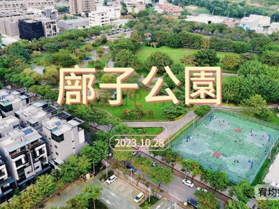 【北屯區空拍｜廍子公園】｜廍子重劃區｜廍子區段徵收｜臺中市（大坑風景地區）都市計畫｜112年10月28日拍攝｜台中房仲｜房仲宥來了