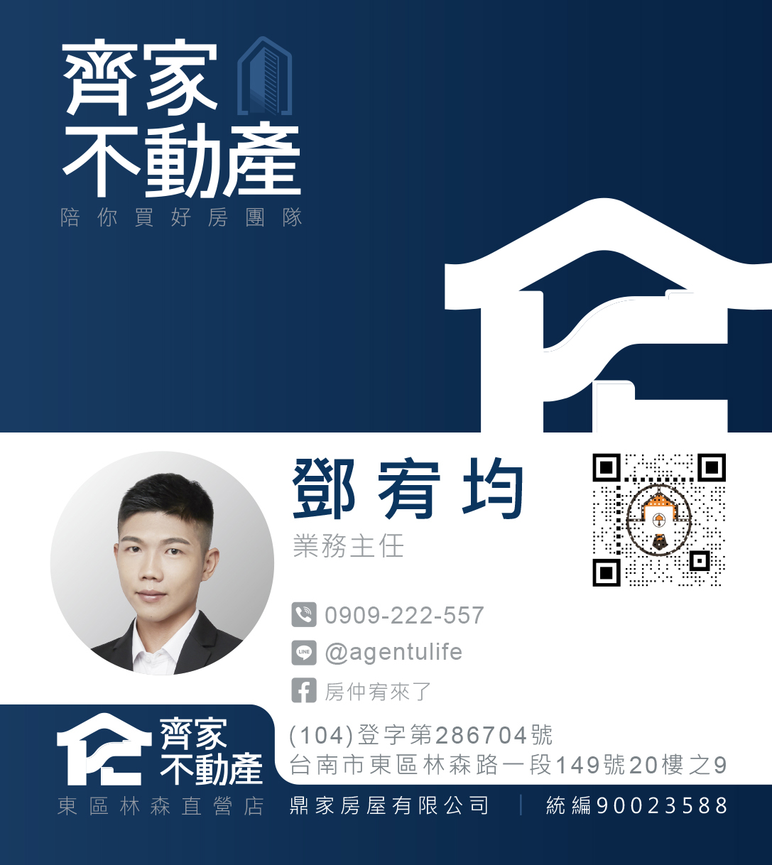 房仲宥來了｜鄧宥均｜齊家不動產｜陪你買好房